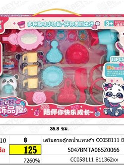 เสริมสวยตู้กดน้ำแพนด้า CC058111 811362xx