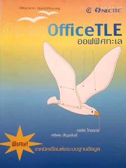 OfficeTLE ออฟฟิศทะเล : นรชัย ไกรฤกษ์ , ศรีเดช ปัญจขันธ์