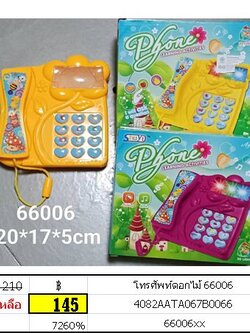 โทรศัพท์ โทรศัพท์ดอกไม้