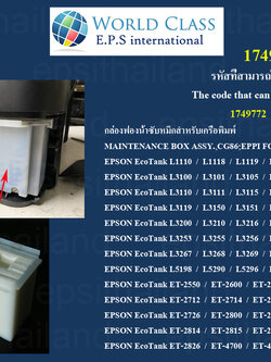 EPSON 1749772 กล่องฟองน้ำซับหมึก EPSON L1110-L1256/L3100-L3160/L3200-L3269/L5190-L5296/ET1810/2500-2650/2710-2726/2800-2826 500 กรัม