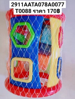 หยอดบล็อก ของเด็กเล่น