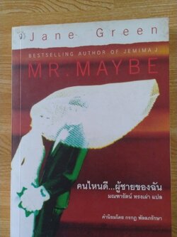 คนไหนดี...ผู้ชายของฉัน