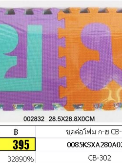 ชุดต่อโฟม ก-ฮ cb-302