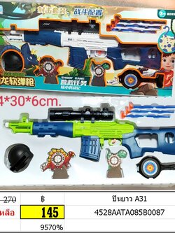 ปืนยาว ของเล่นบทบาทสมมติ ปืนยิงกระสุนยางดูดกระจก A31