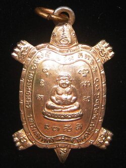 (4) เหรียญพญาเต่าเรือน หลวงปู่หลิว รุ่นไตรมาส พิมพ์เล็ก ปี 2536 เนื้อนวะโลหะ