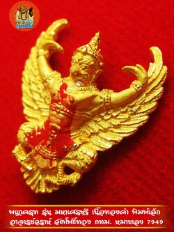 (7949) องค์พญาครุฑ เนื้อทองคำ พิมพ์เล็ก รุ่นมหาเศรษฐี วัดโพธิ์ทอง หมายเลข 7949