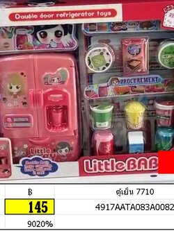 ตู้เย็น 7710