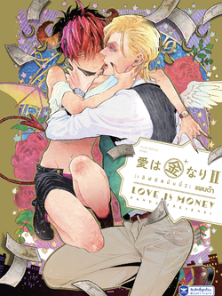 [พร้อมส่ง] [Comic] Love is Money เล่ม 2