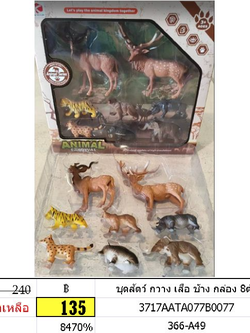 ชุดสัตว์ กวาง เสือ ช้าง กล่อง 8ตัว 366-a49