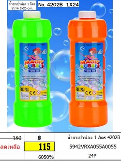 น้ำยาเป่าฟอง 1 ลิตร 4202B