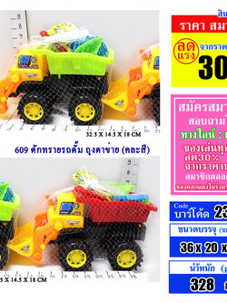 รถตักทราย รถดั้ม พร้อมอุปกรณ์ตักทราย 5 ชิ้น ตักทรายรถดั้ม Truck