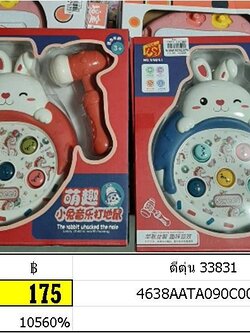 ตีตุ่น ของเล่นเสริมพัฒนาการ กระต่าย ตัวตุ่น 33831