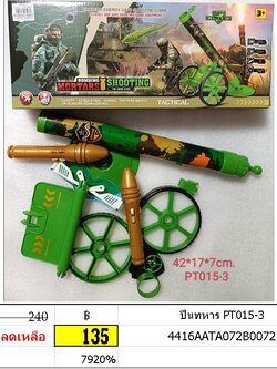 ปืนทหาร