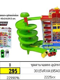 ชุดลานจอดรถ ของเด็กเล่น ของเล่นเสริมสร้างจิตนาการ