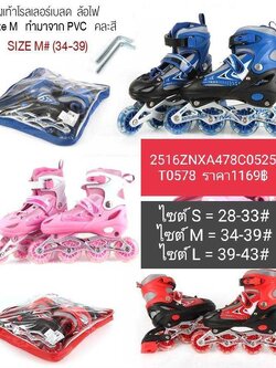 รองเท้าโรเลอร์เบลด ล้อไฟ ของเล่นเด็ก อุปกรณ์ฝึกทักษะ อุปกรณ์ฝึกการทรงตัว