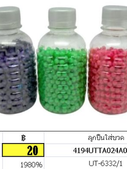 ลูกปืนใส่ขวด