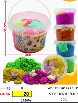 ทรายวิทยาศาสตร์ 40453