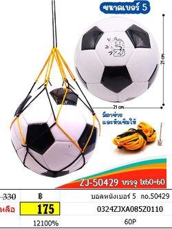 บอลหนังเบอร์ 5 no.50429