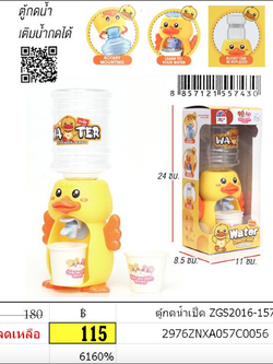 ตู้กดน้ำเป็ด zgs2016-157