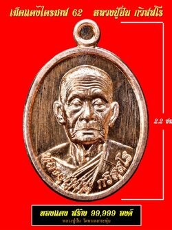 เม็ดแตง ไตรมาส 62 เนื้อทองแดง