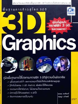 3d Graphics