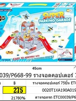 รางจอดคอปเตอร์ 75ชิ้น