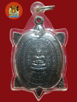 (29) เหรียญพญาเต่าเรือน หลวงปู่หลิว รุ่นสุขใจ เนื้อนวะโลหะ บล๊อคแตก ปี 2537