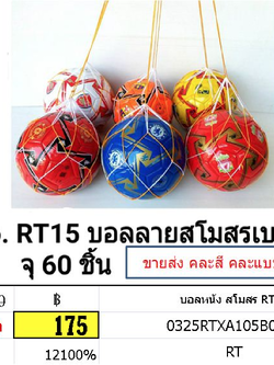 บอลหนัง สโมสร rt15