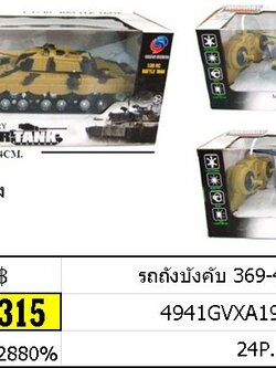 รถถังบังคับ 369-4-5/161348