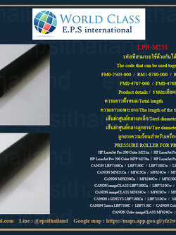 HP/CANON LPR-M251 ลูกยางความร้อน PRESSURE ROLLER FOR HP M251/M275/M276/CANON LBP-7100/7110/MF8210/8230/8250 0 กก.
