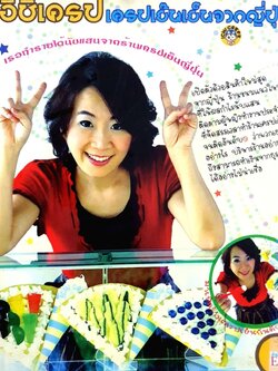 อิชิเครป เครปเย็นๆจากญี่ปุ่น : เธอทำรายได้นับแสนจากร้านเครปเย็นญี่ปุ่น