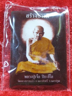 (1) ล๊อคเก็ต ลป.เจือ วัดกลางบางแก้ว ครบ 7 รอบ อายุ 85 ปี รุ่นสร้างบารมี