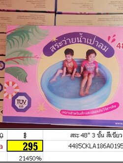 สระ 48" 3 ชั้น สีเขียว