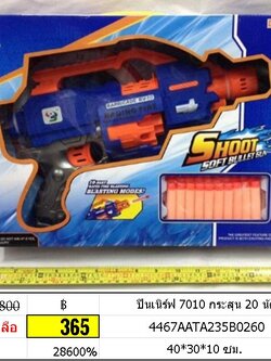 ปืนเนิร์ฟ