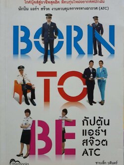 BORN TO BE กัปตัน แอร์ สจ๊วต ATC : ชาย บดินทร์