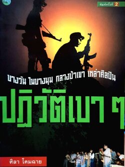 ปฏิวัติเบาๆ