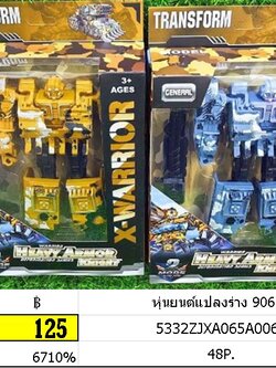 หุ่นยนต์แปลงร่าง 90615