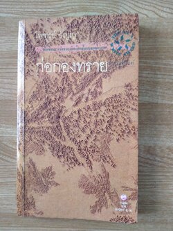 ก่อกองทราย