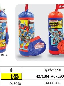 ชุดต่อยมวย