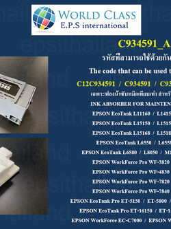 EPSON C934591_A เฉพาะฟองน้ำซับหมึก INK ABSORBER FOR EPSON EcoTank L11160/L15140/L15150/L15160/L15180/L18050/L6550/L6558/L6578/L6580/L8050/ET5150/ET5800/ET5850/ET5880/ET16150/ET16600/ET16650/WF3820/WF4820/WF4830/WF7800/WF7820/WF7830/WF7840/WF7845 400 กรัม