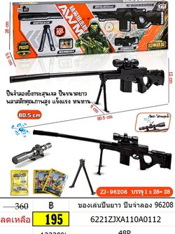 ของเล่นปืนยาว ปืนจำลอง 96208 ของเล่นปืนยางกล่องใหญ่ ของเล่นบทบาทสมมุติ ของเล่นปืนจำลอง