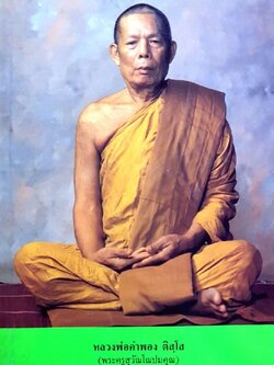 หลวงพ่อคำพอง ติสฺโส ( พระครูสุวัณโณปมคุณ ) วัดถ้ำกกดู่ อ.หนองวัวซอ จ.อุดรธานี