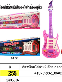 กีตาร์ร็อคใส่ถ่าน มีเสียง กล่องหูหิ้ว