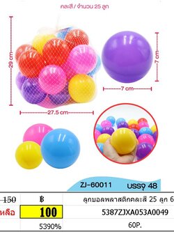 ลูกบอลพลาสติกคละสี 25 ลูก 60011