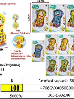 โทรศัพท์ หมุนหน้า ของเล่นเสริมพัฒนาการ โทรศัพท์มือถือ โทร 363-1