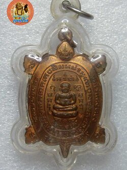 (#2) เหรียญพญาเต่าเรือน หลวงปู่หลิว วัดไร่แตงทอง รุ่นสุขใจ เนื้อทองแดง ปี 2537 บล๊อกมีบอล