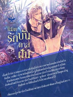 [พร้อมส่ง] นิมิตรัก บันดาลฝัน (นิยายวายแปลญี่ปุ่น)