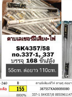 ดาบคู่ ดาบมีเสียงมีไฟ ต่อยาว