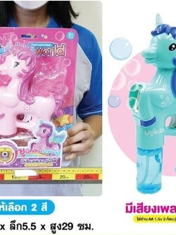 เป่าฟอง ยูนิคอร์น ปืนเป่าฟอง ใส่ถ่าน มีเสียง AJ002645