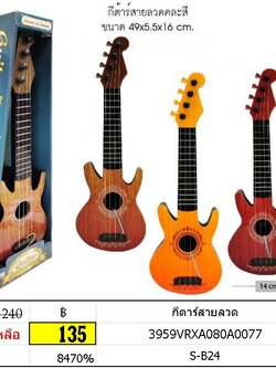 กีตาร์สายลวด